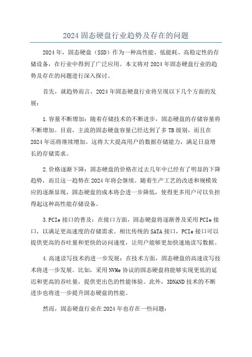 2024固态硬盘行业趋势及存在的问题