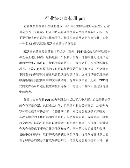 行业协会宣传册pdf