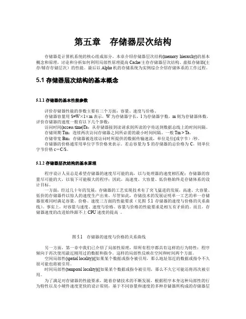 第五章 存储器层次结构