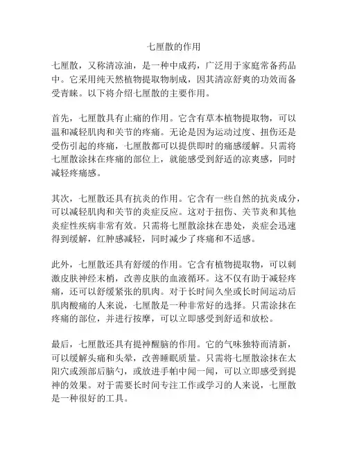 七厘散的作用