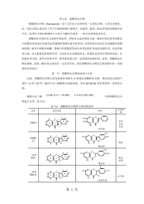 黄酮类化合物--5页文档资料