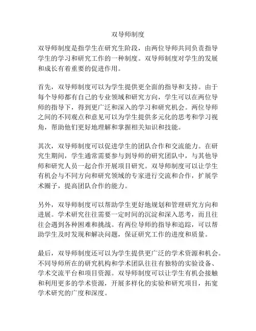 双导师制度