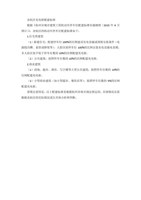 余杭区充电桩配建标准