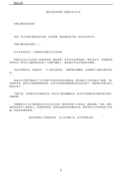 首钢大搬迁观后有感