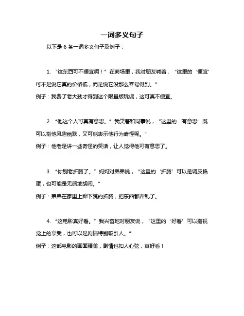 一词多义句子