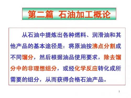 第五章 原油脱水