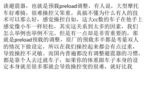 避震器的调配