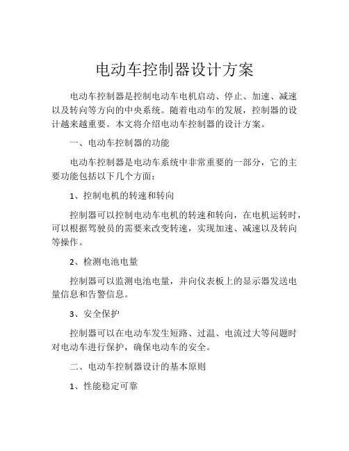 电动车控制器设计方案