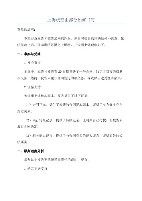 上诉状理由部分如何书写
