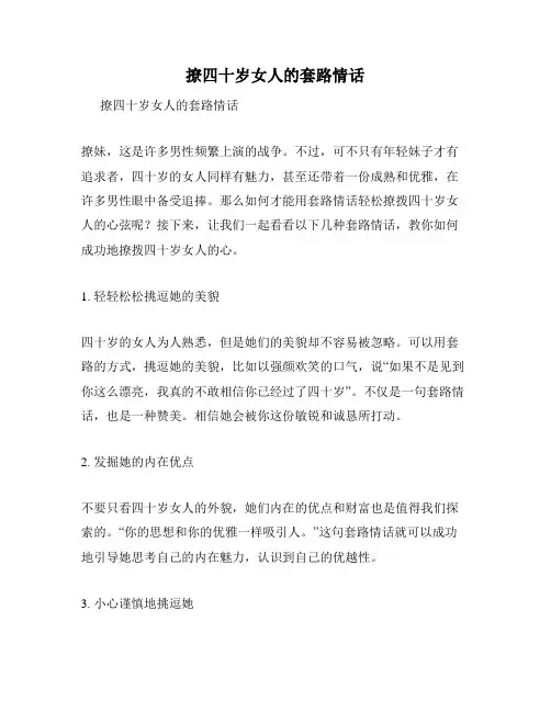 撩四十岁女人的套路情话