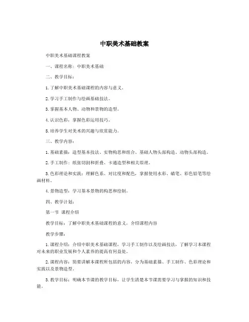 中职美术基础教案