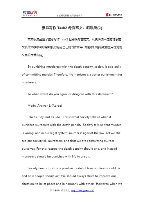 雅思写作Task2考官范文：犯罪类(2)