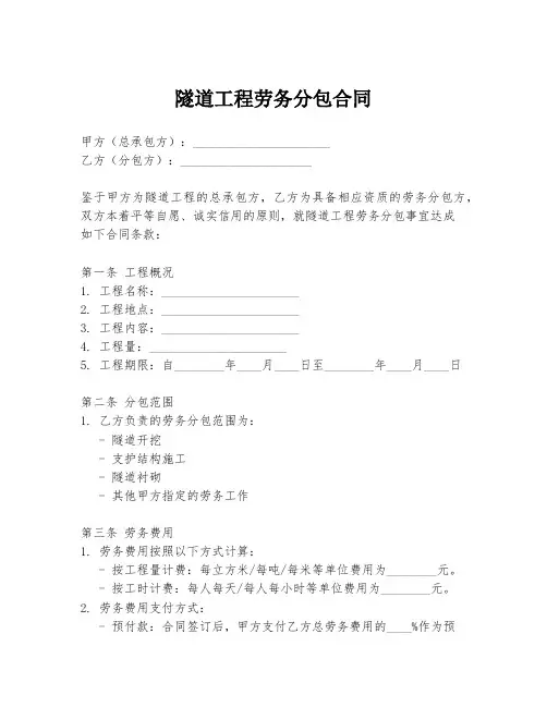 隧道工程劳务分包合同
