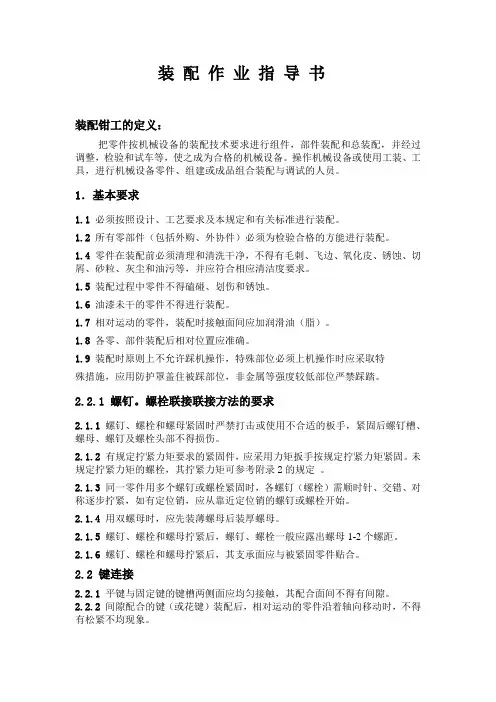 轴承装 配 作 业 指 导 书