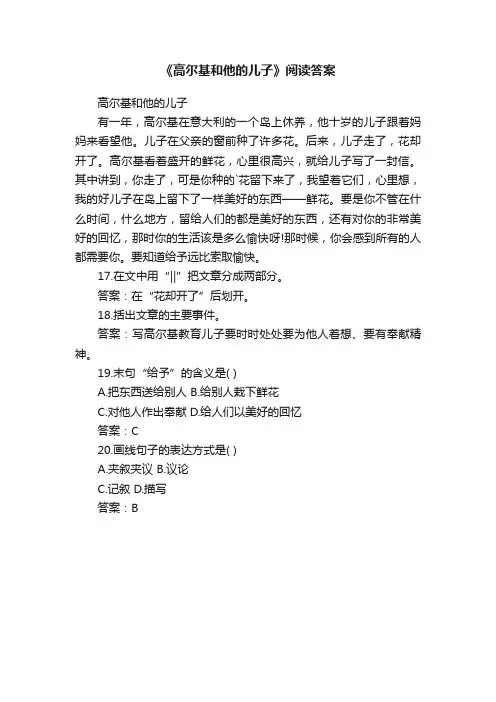 《高尔基和他的儿子》阅读答案