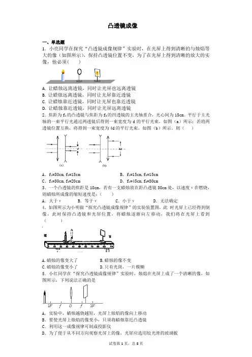 凸透镜成像习题(含答案)
