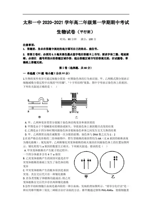 安徽省太和第一中学2020-2021学年高二上学期期中考试生物(普通班)试题