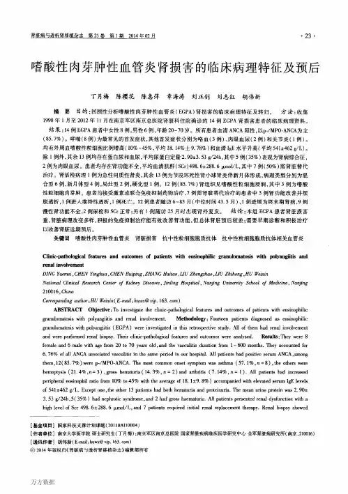 嗜酸性肉芽肿性血管炎肾损害的临床病理特征及预后