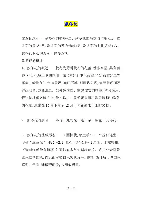 款冬花