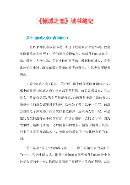《倾城之恋》读书笔记