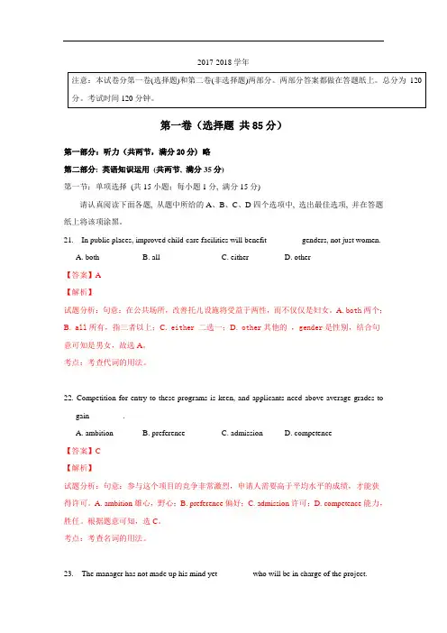 江苏省苏锡常镇四市2017-2018学年高三教学情况调研(二)英语试题解析(解析版)Word版含解析
