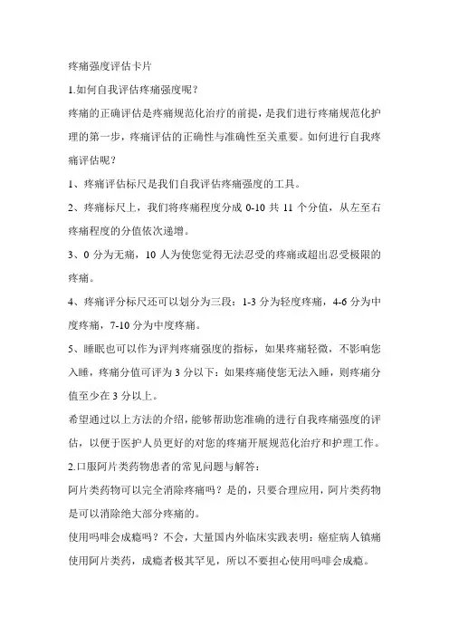 疼痛强度评估