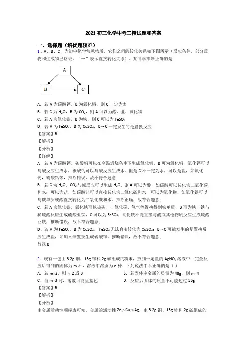 2021初三化学中考三模试题和答案