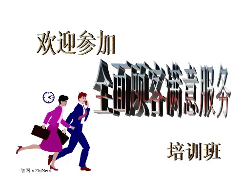 顾客满意度的测量方法