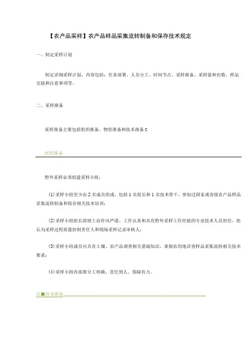 【农产品采样】农产品样品采集流转制备和保存技术规定