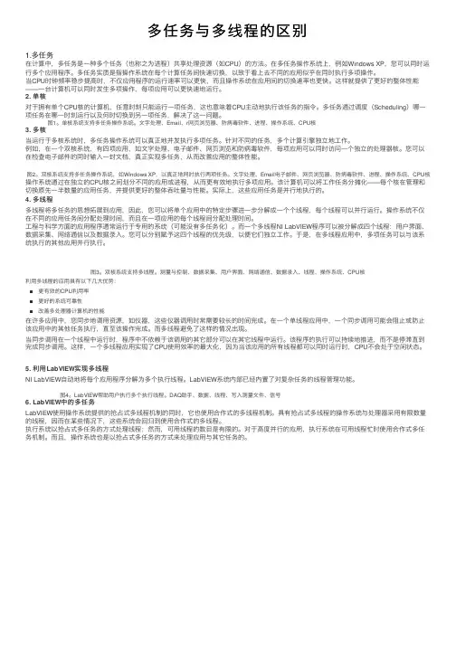 多任务与多线程的区别