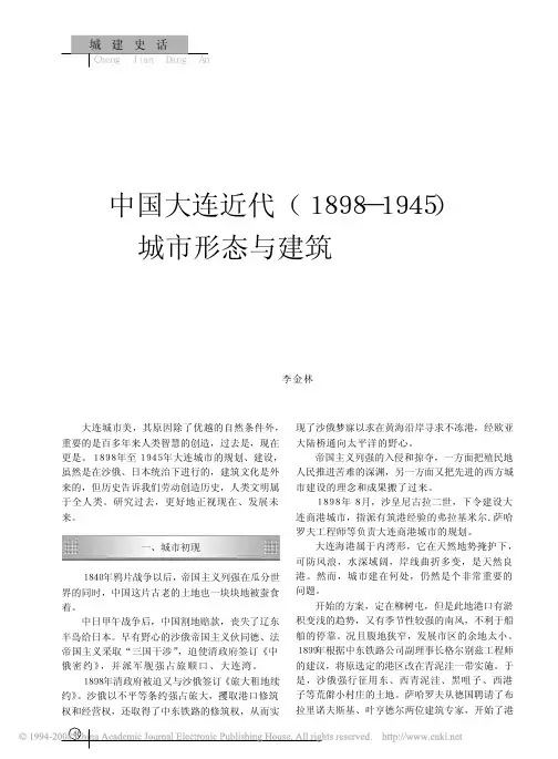 中国大连近代_1898_1945_城市形态与建筑