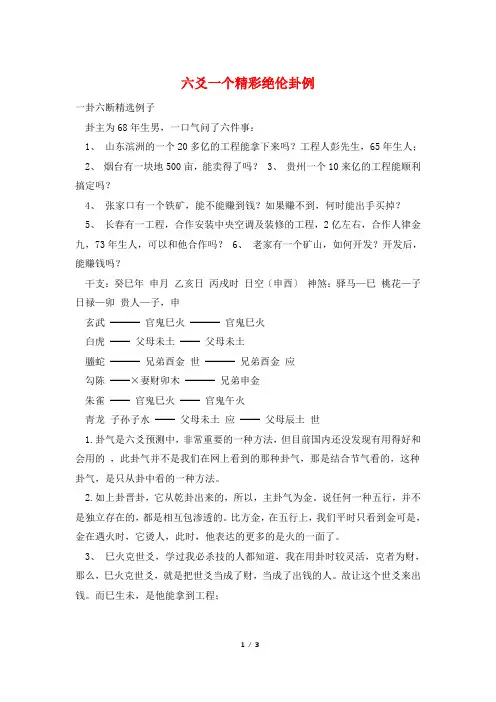 六爻一个精彩绝伦卦例