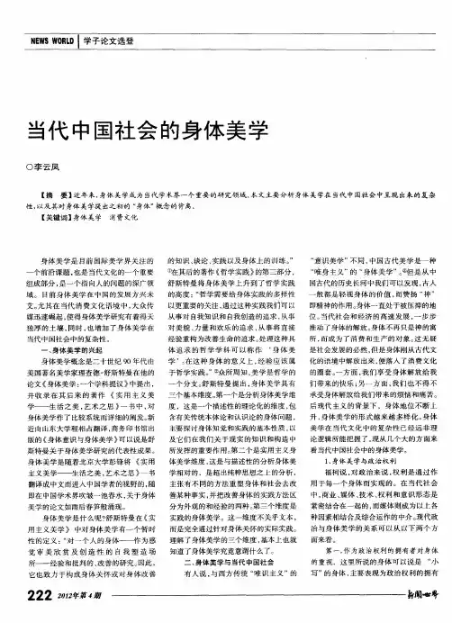 当代中国社会的身体美学