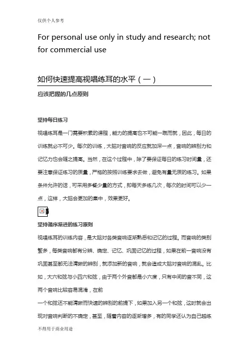 如何快速提高视唱练耳的水平