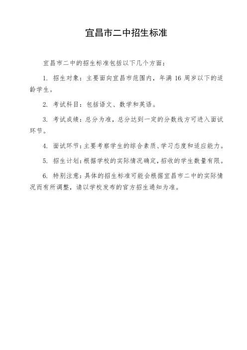 宜昌市二中招生标准