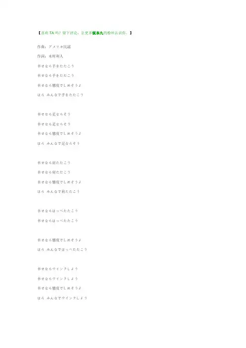 《如果感到幸福你就拍拍手》的日语歌词