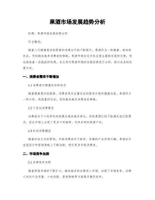 果酒市场发展趋势分析