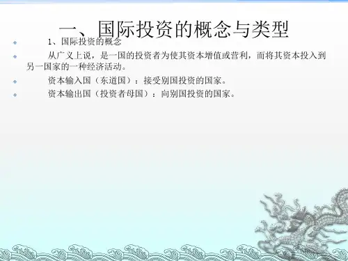 国际投资法课件2