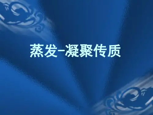第九章_烧结