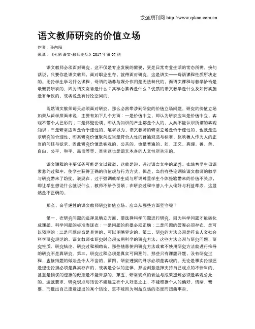 语文教师研究的价值立场