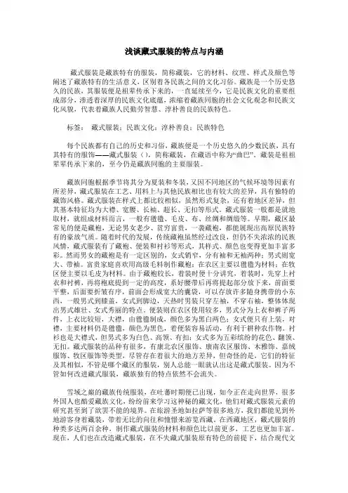 浅谈藏式服装的特点与内涵