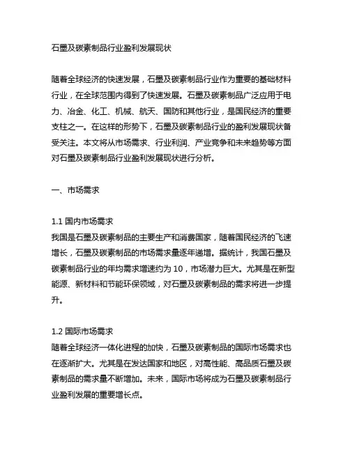 石墨及碳素制品行业盈利发展现状