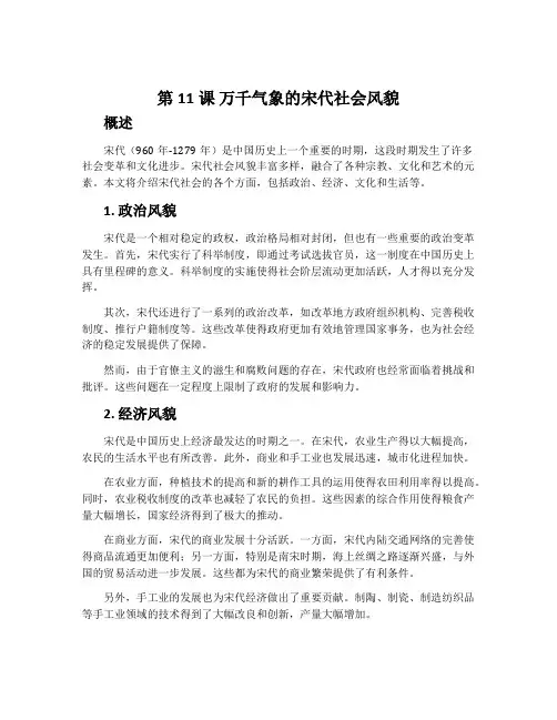 第11课    万千气象的宋代社会风貌
