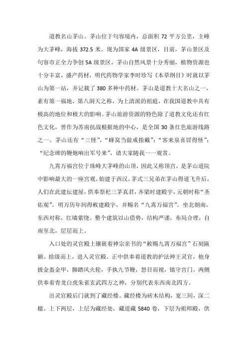 茅山导游词