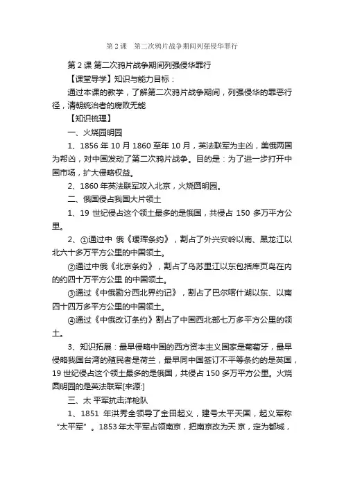 第2课?第二次鸦片战争期间列强侵华罪行