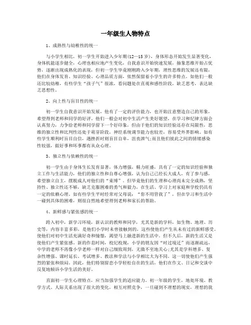 一年级生人物特点