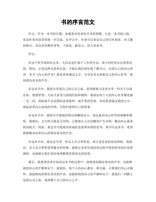 书的序言范文