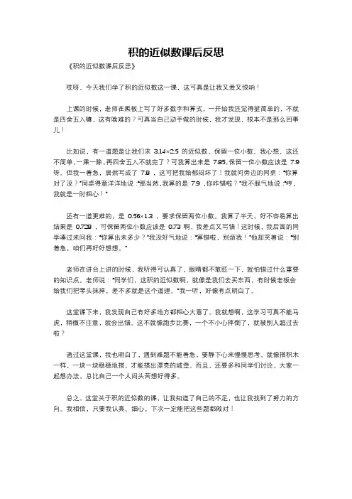 积的近似数课后反思