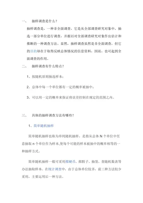 抽样调查