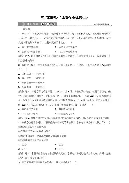 2020学年高中历史专题三欧美资产阶级革命时代的杰出人物五“军事天才”拿破仑 (1)
